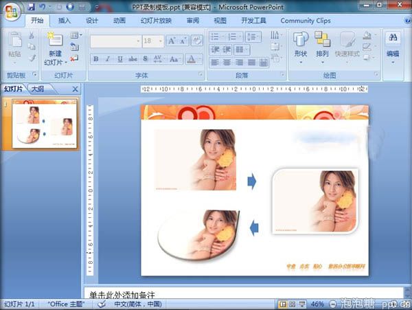 在ppt2007中快速应用图片样式图片