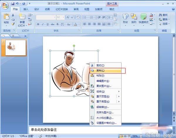 在ppt2007中如何创建镜像效果图片