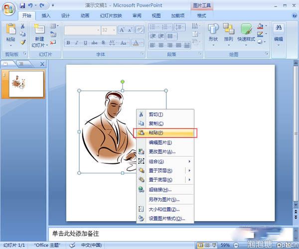 在ppt2007中如何创建镜像效果