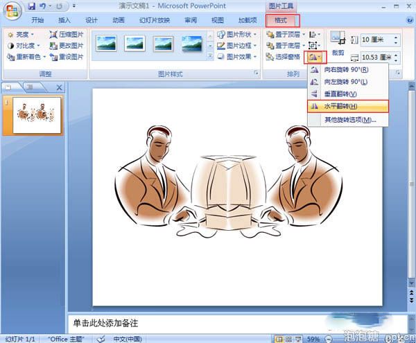 在ppt2007中如何创建镜像效果