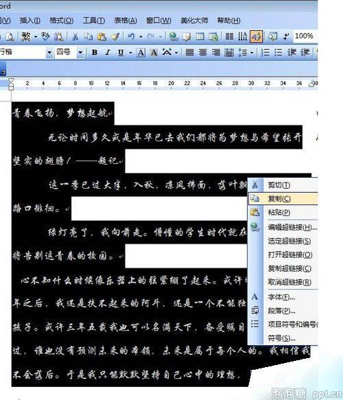 ppt2013中怎么复制粘贴无格式文本图片