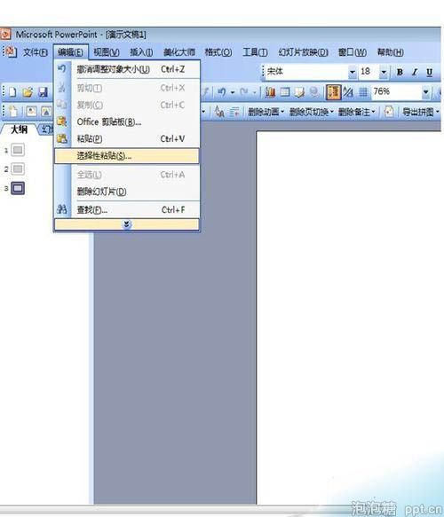 ppt2013中怎么复制粘贴无格式文本图片