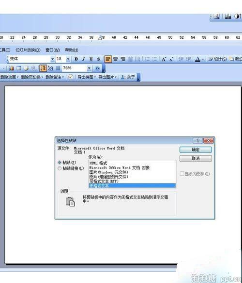 ppt2013中怎么复制粘贴无格式文本图片