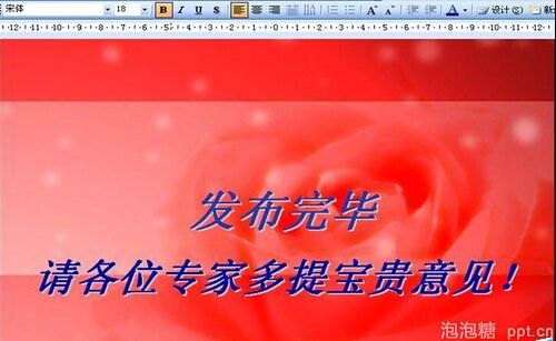 怎么制作ppt课件结束语图片