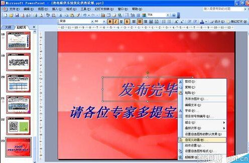 怎么制作ppt课件结束语图片