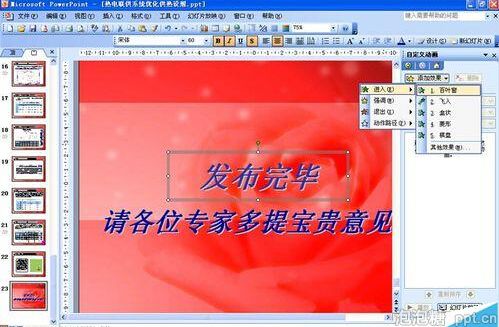 怎么制作ppt课件结束语图片