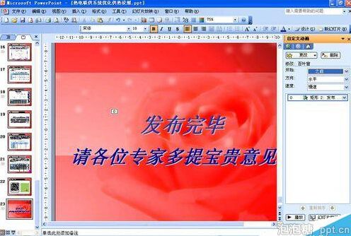 怎么制作ppt课件结束语图片