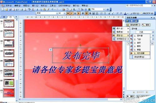怎么制作ppt课件结束语图片