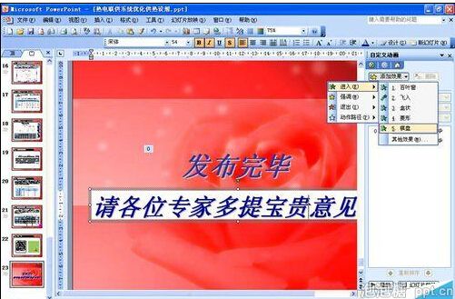 怎么制作ppt课件结束语图片