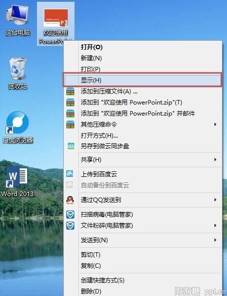 如何不启动ppt程序播放幻灯片图片