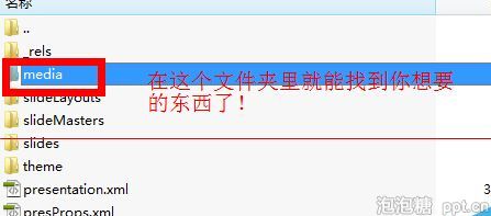 ppt课件多媒体资源下载方法图片