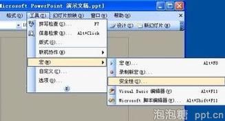 ppt中打开含有宏的文件无警告图片