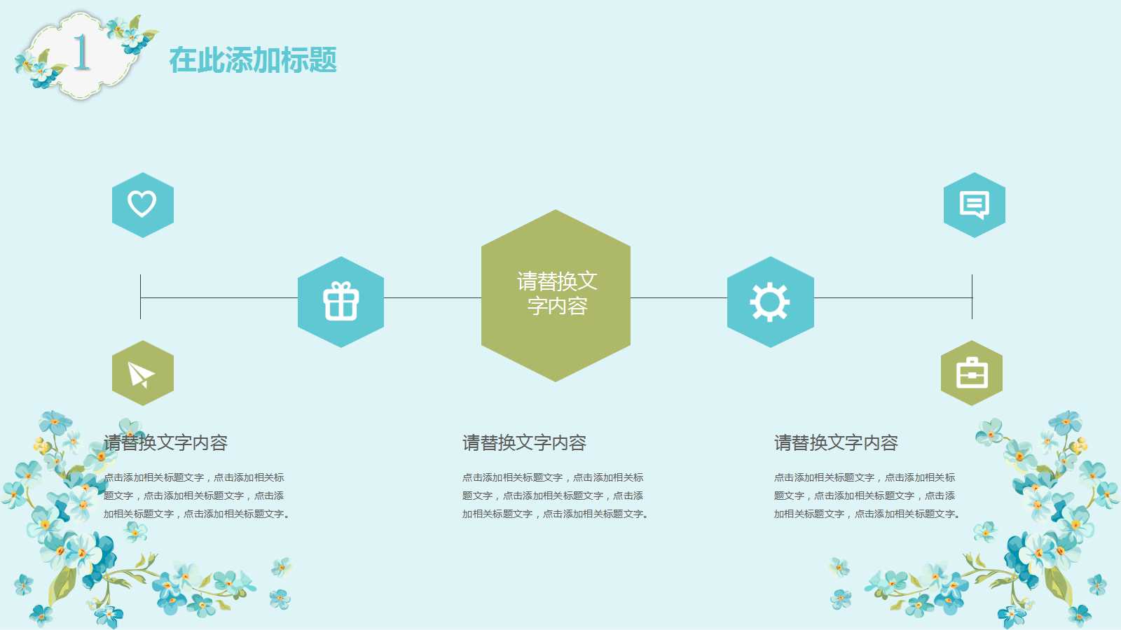 蓝色精美清新文艺花朵ppt模板