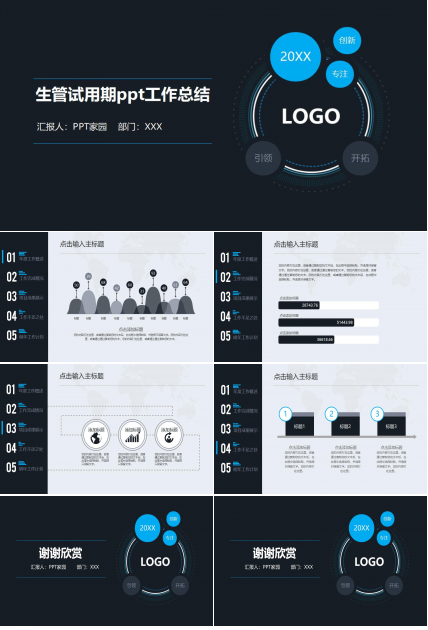 生管试用期ppt工作总结_大方简约