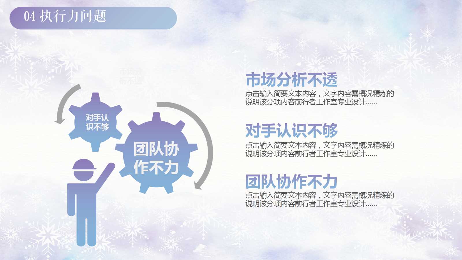 水彩精美大气雪花ppt模板