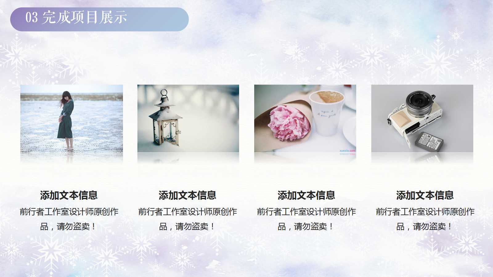 水彩精美大气雪花ppt模板