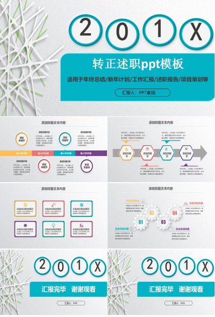 转正述职ppt模板_白色简约