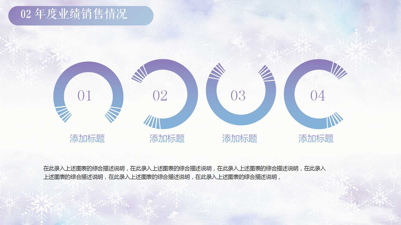 水彩精美大气雪花ppt模板