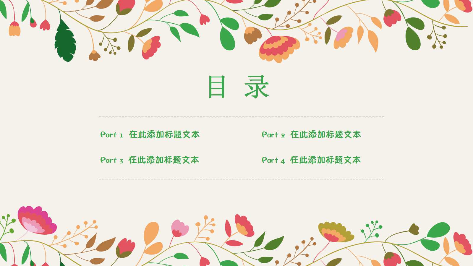 精美清新文艺田园风ppt模板