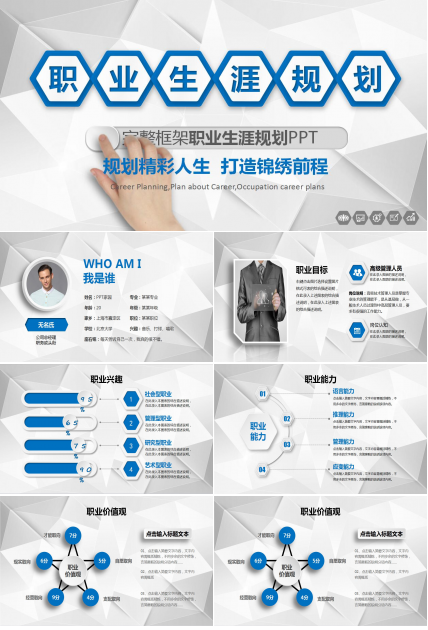 简洁立体最新职业生涯规划ppt模板