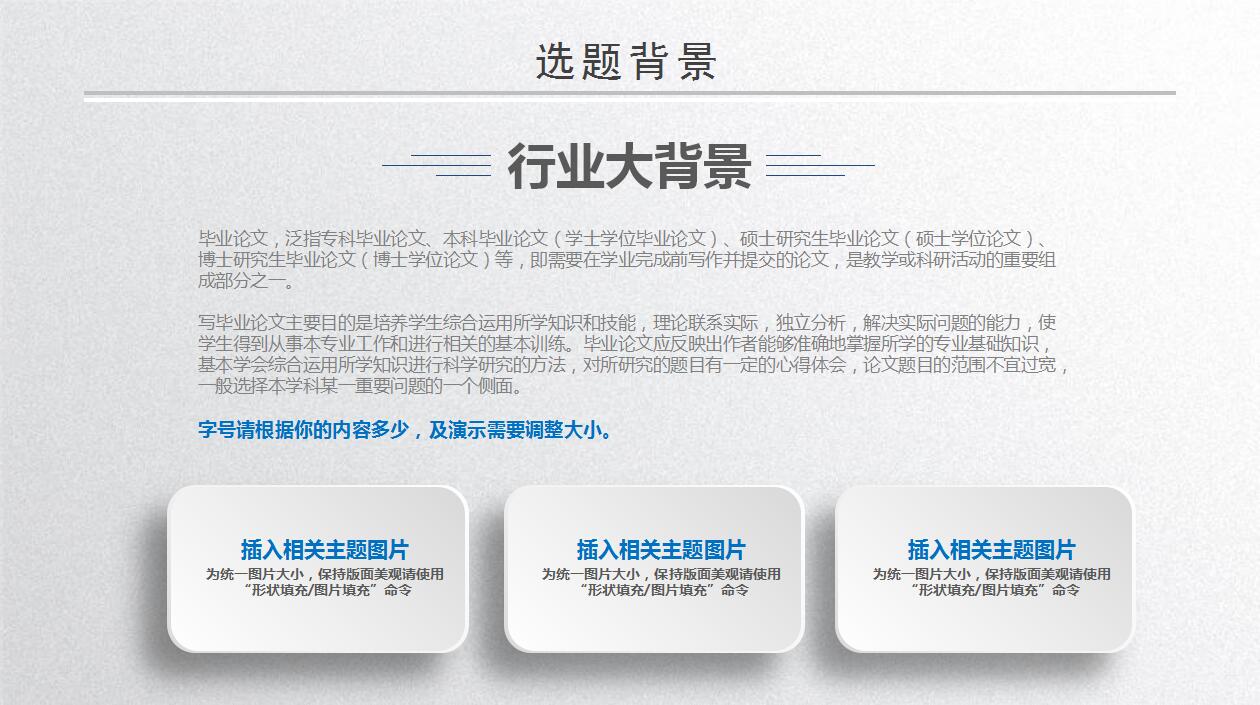 蓝色简约大学生毕业答辩ppt模板