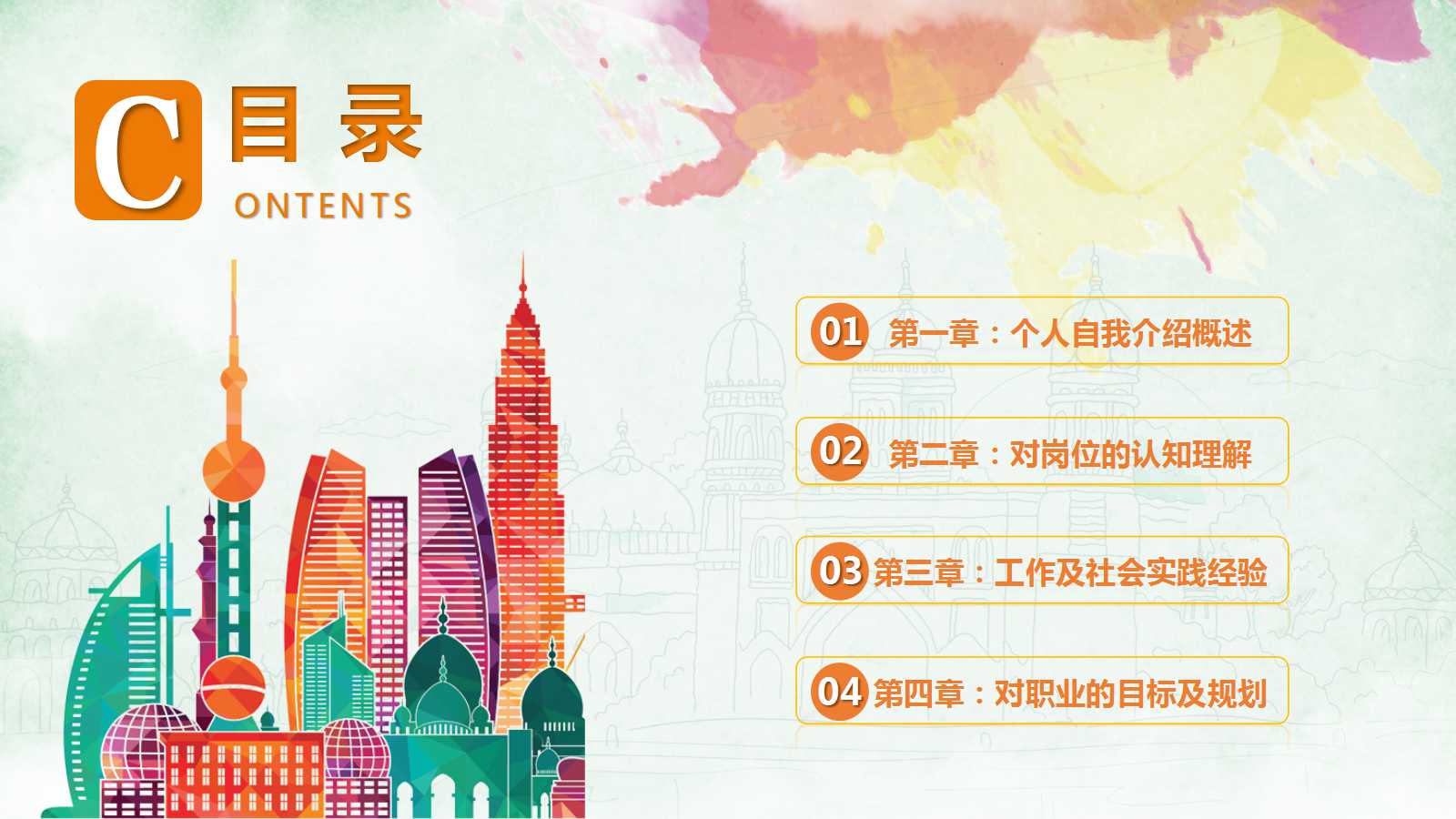 创意彩色手绘扁平化职业规划ppt模板