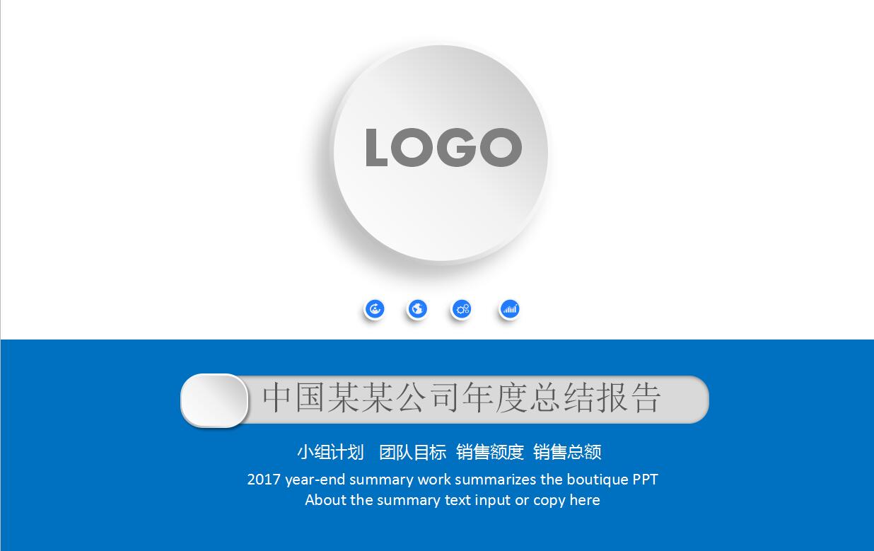 微立体简洁销售工作计划总结汇报ppt模板