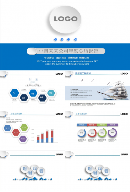 微立体简洁销售工作计划总结汇报ppt模板