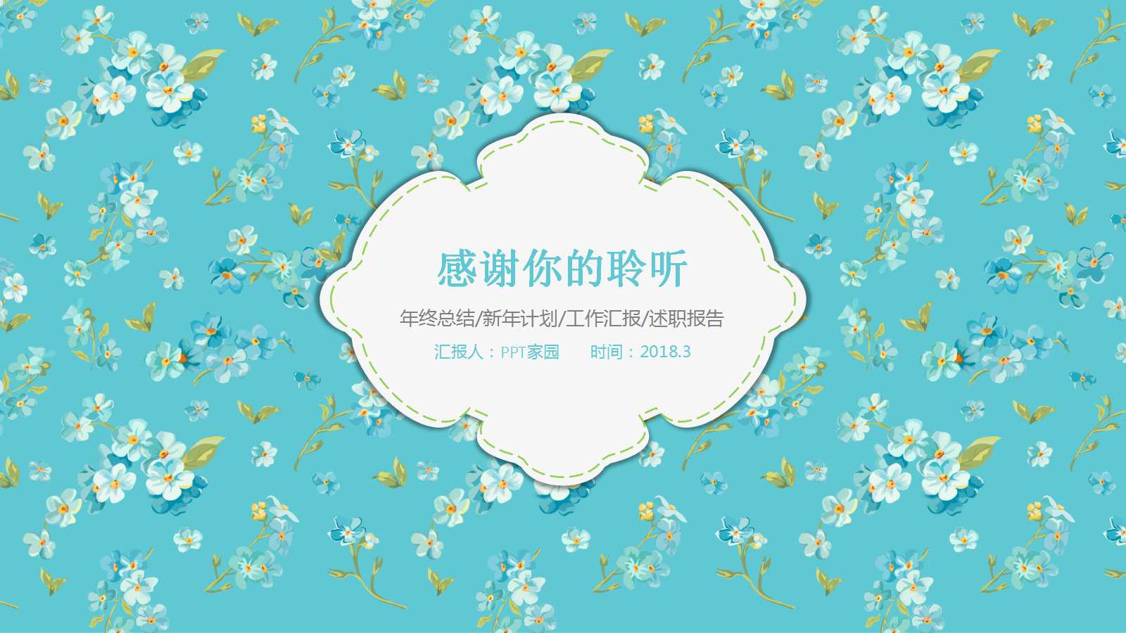 蓝色精美清新文艺花朵ppt模板