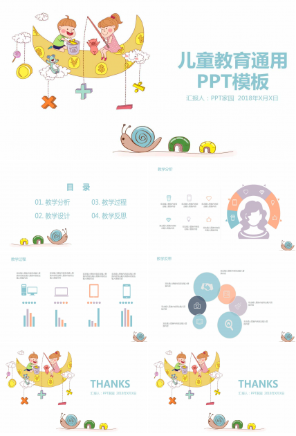 可爱精美儿童教育卡通ppt模板
