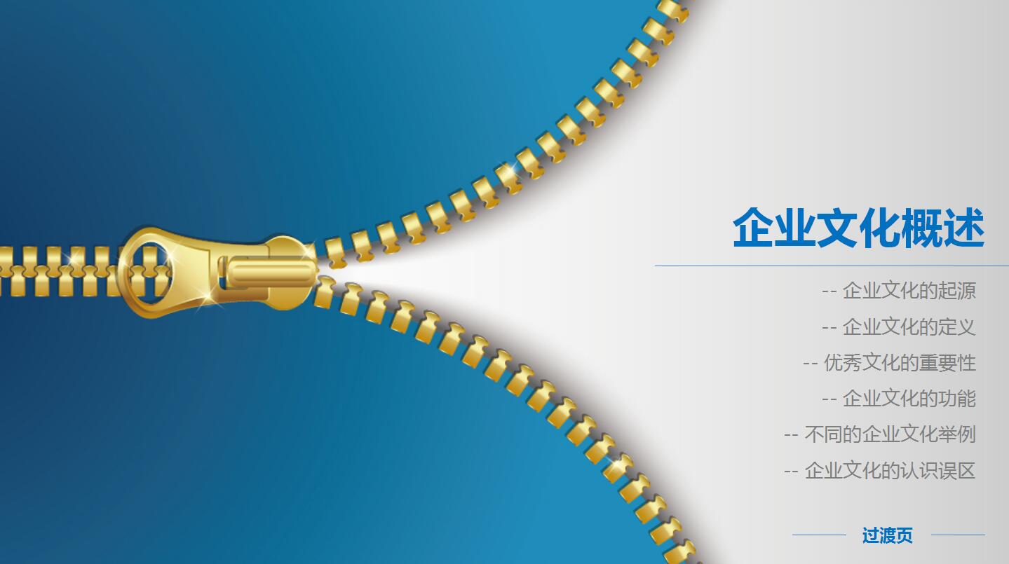 简洁大方企业文化培训ppt模板