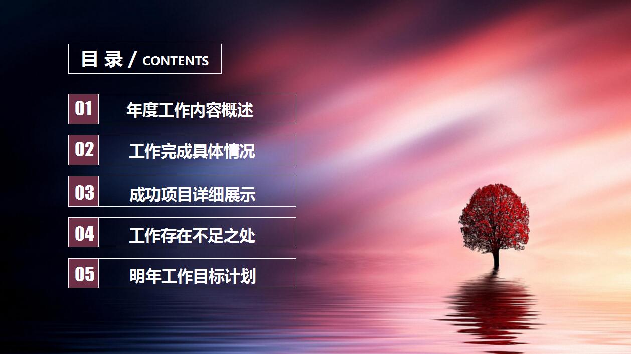 清新唯美年终总结新年计划ppt模板