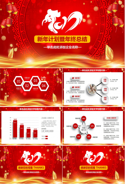 红色简洁个人年终总结新年计划ppt模板