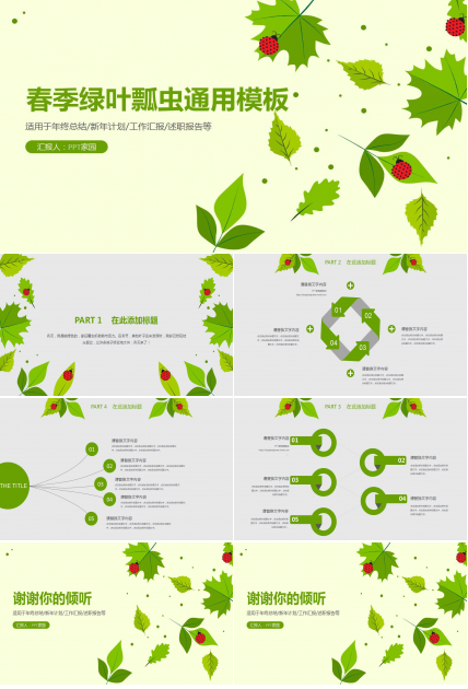 唯美绿叶通用ppt模板