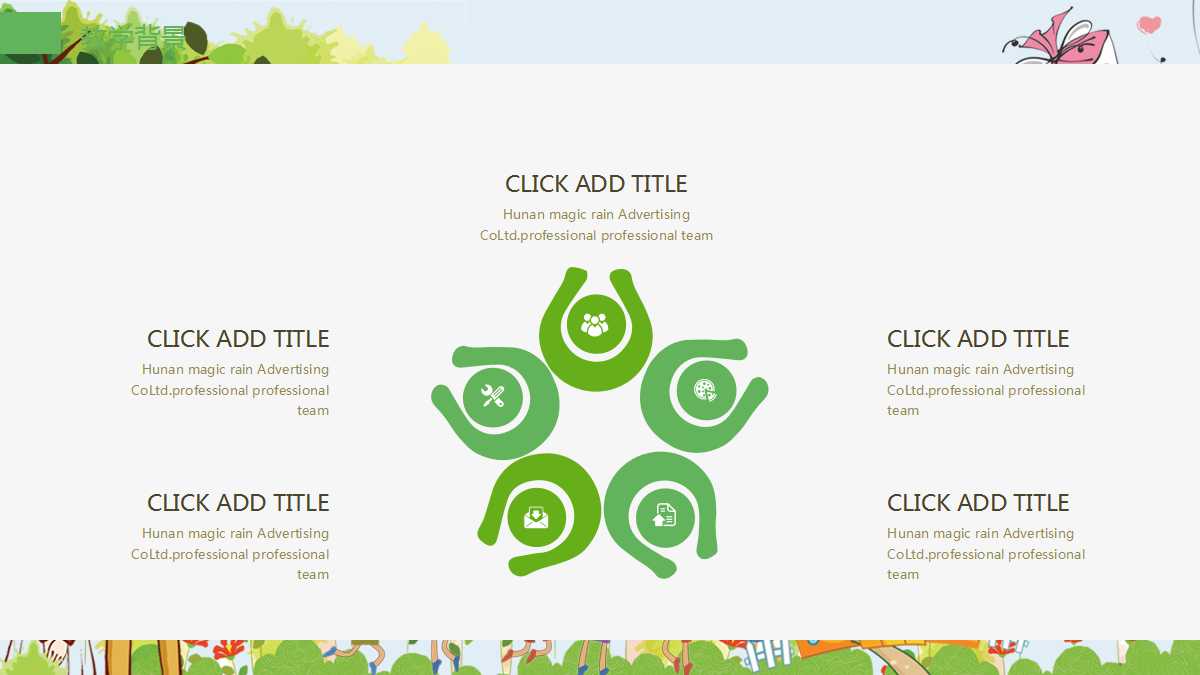 清新卡通手绘动态ppt模板