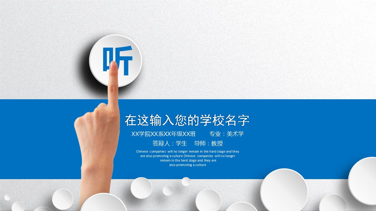 蓝色简约大学生毕业答辩ppt模板