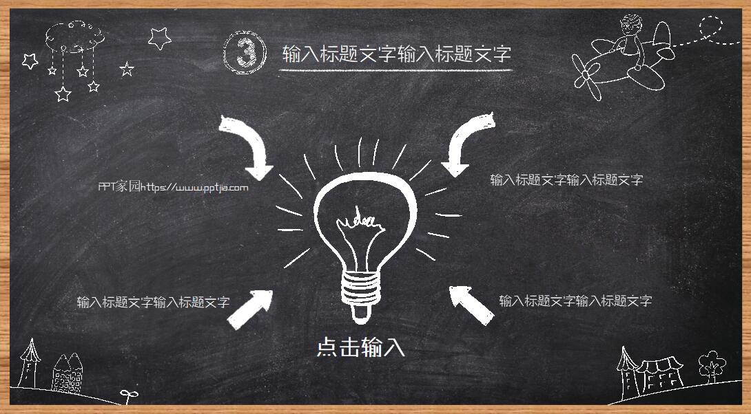 试用期转正ppt模板_黑板风格