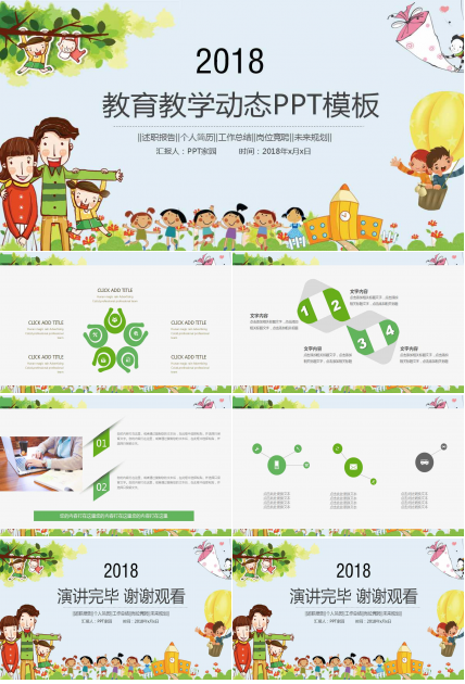 清新卡通手绘动态ppt模板