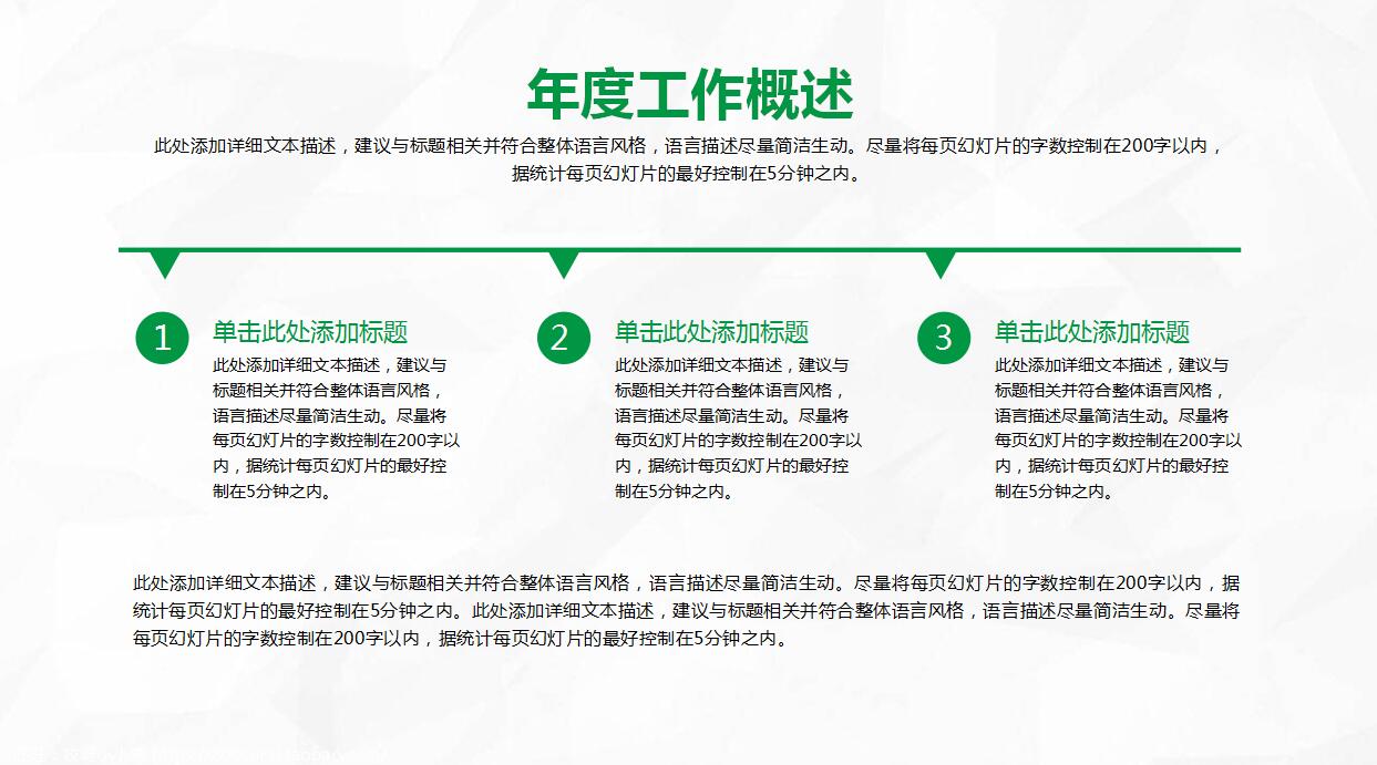 白色简约年终工作汇报PPT模板