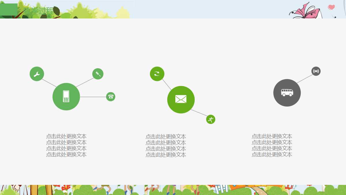 清新卡通手绘动态ppt模板
