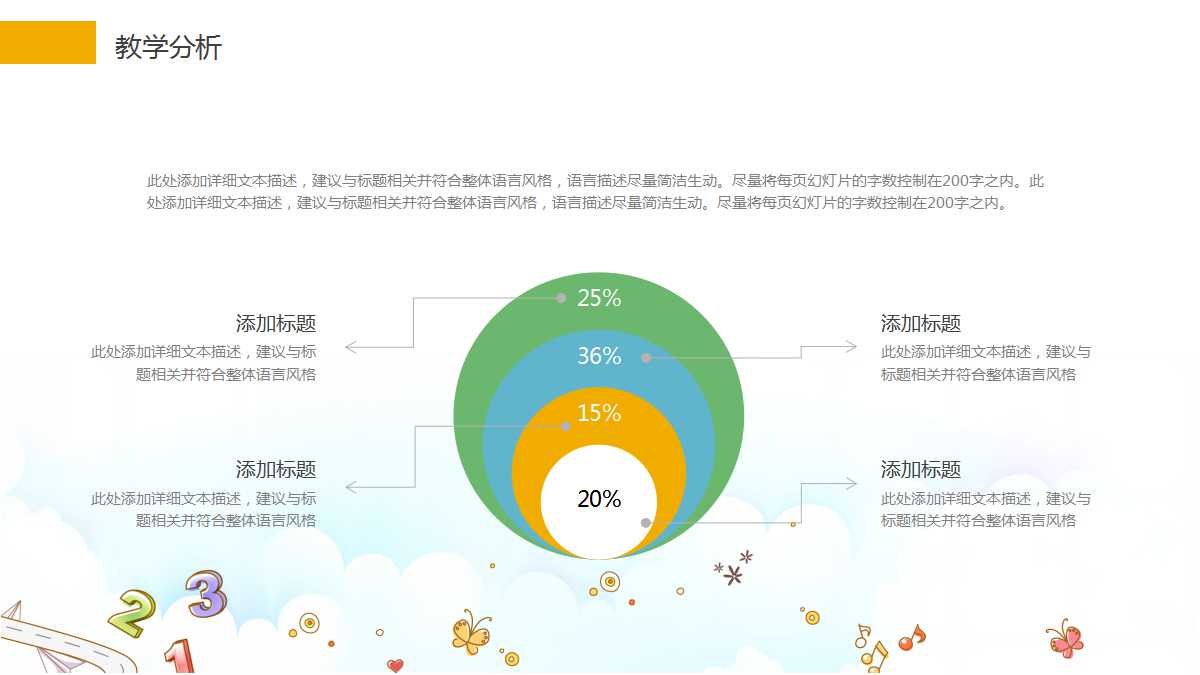 卡通简约精美手绘儿童ppt模板