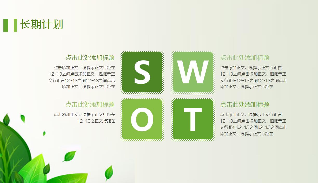 绿色清新我的职业生涯规划ppt模板