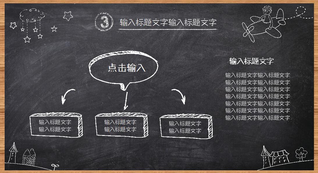 试用期转正ppt模板_黑板风格