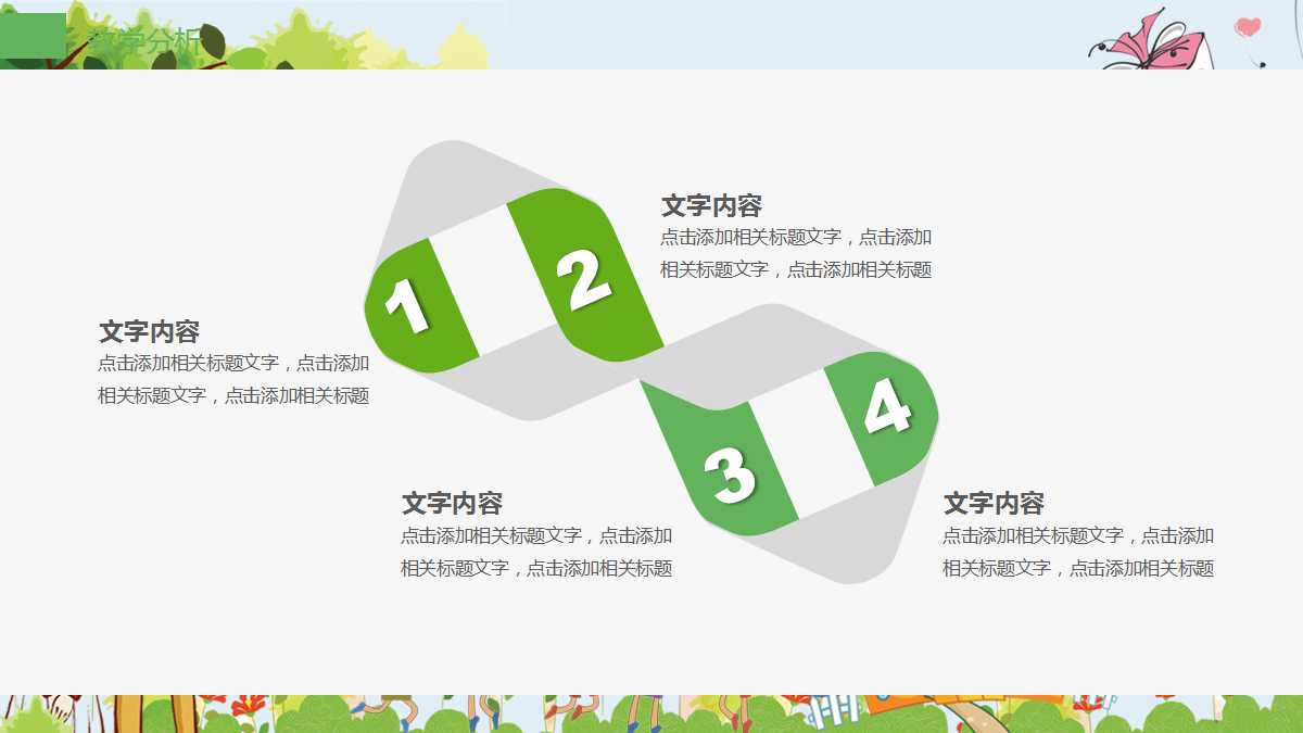 清新卡通手绘动态ppt模板