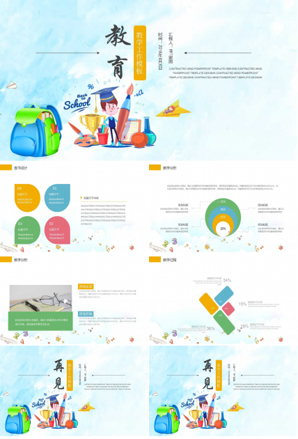 卡通简约精美手绘儿童ppt模板