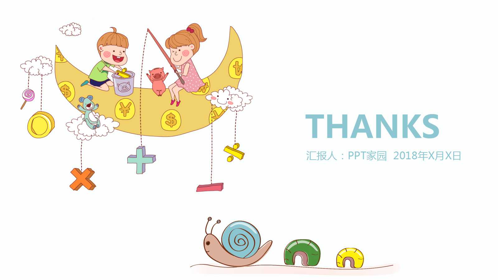 可爱精美儿童教育卡通ppt模板