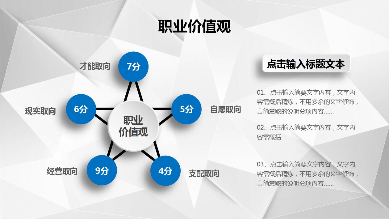 简洁立体最新职业生涯规划ppt模板