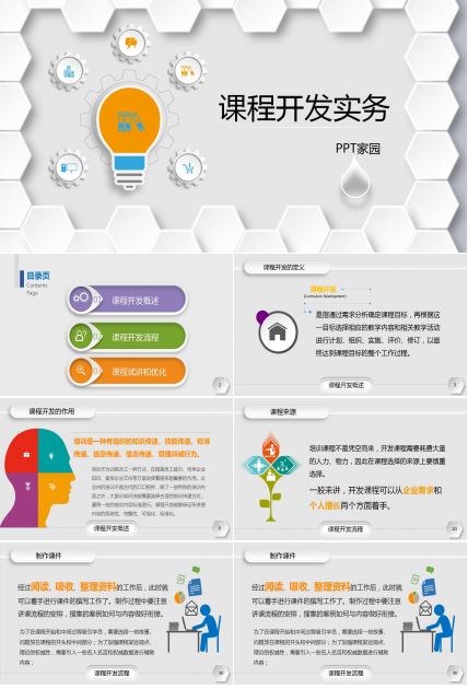 简洁实用课程开发ppt模板
