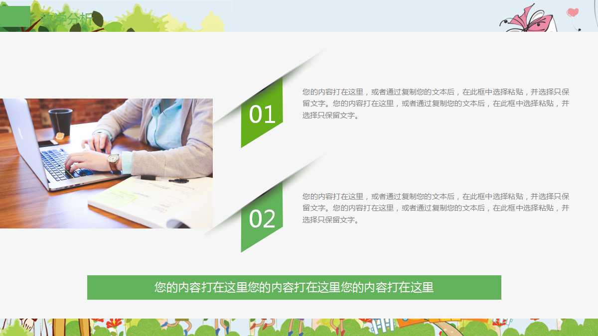 清新卡通手绘动态ppt模板