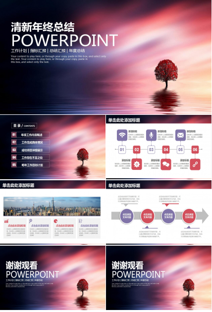 清新唯美年终总结新年计划ppt模板